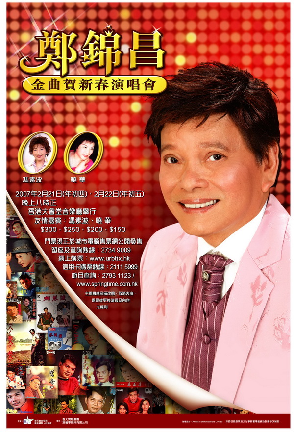 郑锦昌 kam cheong cheng 歌手明星 singer arrangement sing